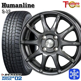 【取付対象】155/65R14 N-BOX タント 2023年製 ダンロップ ウィンターマックス WM02 トレジャーワン ヒューマンライン S15 GM 14インチ 4.5J 4穴 100 スタッドレスタイヤホイール4本セット 送料無料