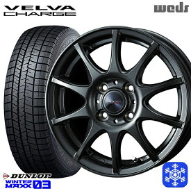 【取付対象】185/65R14 モビリオ ランサー 2022～2023年製 ダンロップ ウィンターマックス WM03 Weds ウェッズ ヴェルヴァチャージ ディープメタル 14インチ 5.5J 4H100 スタッドレスタイヤホイール4本セット