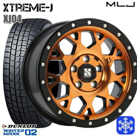 【取付対象】205/55R16 94T アクセラ リーフ 2023年製 ダンロップ ウィンターマックス WM02 ■並行輸入 MLJ エクストリームJ XJ04 アクティブオレンジ 16インチ 7.0J 5H114.3 スタッドレスタイヤホイール4本セット