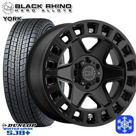 【取付対象】265/70R17 JEEP ラングラー 2022～2023年製 ダンロップ ウィンターマックス SJ8+ ブラックライノ YORK ヨーク マットブラック 17インチ 8.0J 5H127 スタッドレスタイヤホイール4本セット