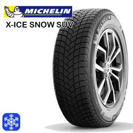 4本セット MICHELIN X-ICE SNOW SUV 245/65R17 111T XL 17インチ 新品 スタッドレスタイヤ 代引き不可/2本以上送料無料 ミシュラン エックスアイス スノーSUV ※ホイールは付属しません