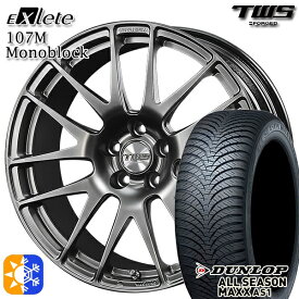 ベンツ Aクラス/CLA 225/45R18 95H XL ダンロップ ALL SEASON MAXX AS1 TWS EXlete 107M モノブロック フラットハイパーガンメタ 18インチ 8.0J 5H112 オールシーズンタイヤホイールセット