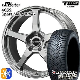 ベンツ Aクラス/CLA 225/45R18 95H XL ダンロップ ALL SEASON MAXX AS1 TWS EXlete 405S スポーツ モノブロック グロスシルバー/マシーンドリム 18インチ 8.0J 5H112 オールシーズンタイヤホイールセット