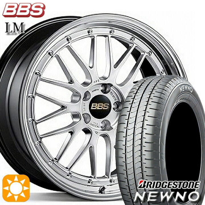 楽天市場】【取付対象】205/55R17 91V ブリヂストン ニューノ BBS LM 
