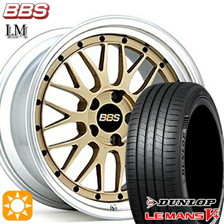 楽天市場】【取付対象】225/45R18 95W XL ダンロップ ルマン5+ BBS LM 