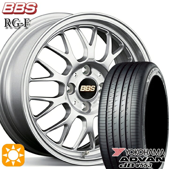 楽天市場】165/55R15 75V ヨコハマ アドバンデシベル V553 BBS RG-F 