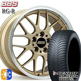 ベンツ Aクラス/CLA 225/45R18 95H XL ダンロップ ALL SEASON MAXX AS1 BBS RG-R ゴールドダイヤカット（GLD） 18インチ 8.0J 5H112 オールシーズンタイヤホイールセット