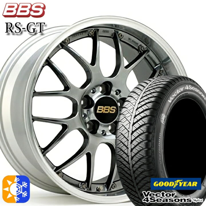 215/55R17 94H <br>グッドイヤー ベクター フォーシーズンズ <br>BBS RS-GT <br>17インチ 7.0J 5H114.3 <br>DB-SLD <br>オールシーズンタイヤホイールセット <br>