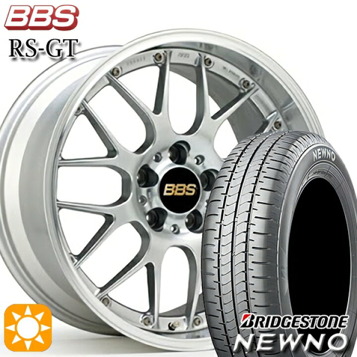 楽天市場】205/55R17 91V ブリヂストン ニューノ BBS RS-GT DS-SLD 17 