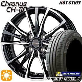 【4/24-4/27 P5倍】フィット デミオ 175/65R14 86H XL ミシュラン エナジーセイバー4 HotStuff ホットスタッフ クロノス CH-110 14インチ 5.5J 4H100 サマータイヤホイールセット