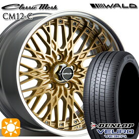 6/11までポイント5倍！マークX スカイライン 225/45R18 95W XL ダンロップ ビューロ VE304 WALD クラシックメッシュ 2P CM12-C ゴールド 18インチ 7.0J 5H114.3 サマータイヤホイールセット