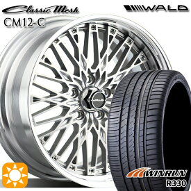 【取付対象】245/40R21 100W XL ウィンラン R330 WALD クラシックメッシュ 2P CM12-C シルバー 21インチ 8.5J 5H114.3 サマータイヤホイールセット