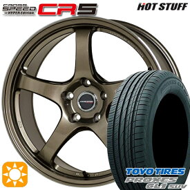 【最大2,000円OFFクーポン】C-HR ヴェゼル 225/50R18 95W トーヨー プロクセス CL1 SUV HotStuff ホットスタッフ クロススピード CR5 ブロンズメタル 18インチ 8.5J 5H114.3 サマータイヤホイールセット