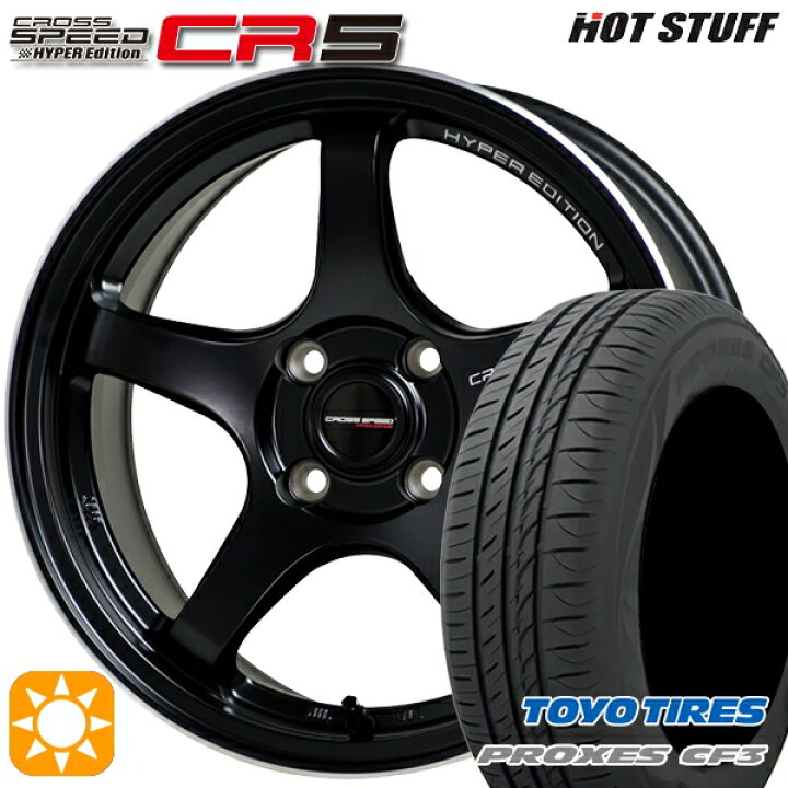 楽天市場】165/55R15 75V トーヨー プロクセス CF3 HotStuff ホット 