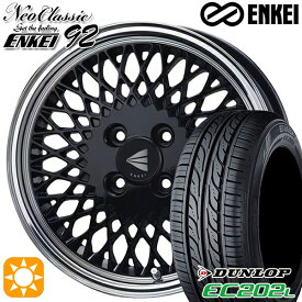 【最大2,000円OFFクーポン】マツダ2 ノート 185/65R15 88S ダンロップ エナセーブ EC202L ENKEI ネオクラシック エンケイ92 ブラックwithマシンドリップ 15インチ 7.0J 4H100 サマータイヤホイールセット