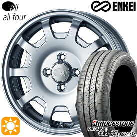 【最大2,000円OFFクーポン】ハスラー 165/60R15 77H ブリヂストン レグノ GR-レジェーラ ENKEI オール オールフォー スパークルシルバー 15インチ 5.0J 4H100 サマータイヤホイールセット