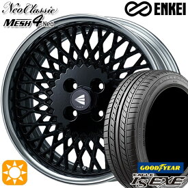 6/11までポイント5倍！アクア ヤリス 205/40R17 84W XL グッドイヤー イーグル LSEXE ENKEI エンケイ ネオクラシック メッシュ4ネオ [Hi Disk] 17インチ 7.5J 4H100 ブラック サマータイヤホイールセット