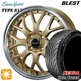 6/11までポイント5倍！165/40R16 73V ケンダ カイザー KR20 BLEST ユーロスポーツ タイプ815 セミグロスゴールド 16インチ 5.0J 4H100 サマータイヤホイールセット