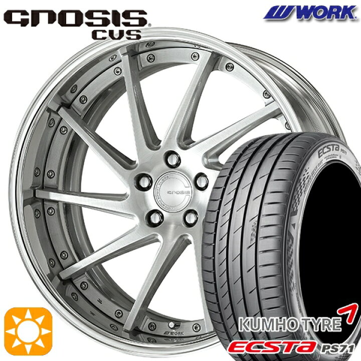 楽天市場】245/40R20 99W XL クムホ エクスタ PS71 WORK グノーシス 