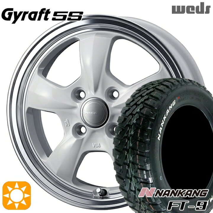 楽天市場】アゲトラ 165/65R14 79S ナンカン FT-9 ウェッズ グラフト 