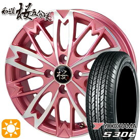 【取付対象】N-BOX 155/65R14 75S ヨコハマ S306 和道 桜 5分咲き ピンクメタリックポリッシュ 14インチ 4.5J 4H100 サマータイヤホイールセット