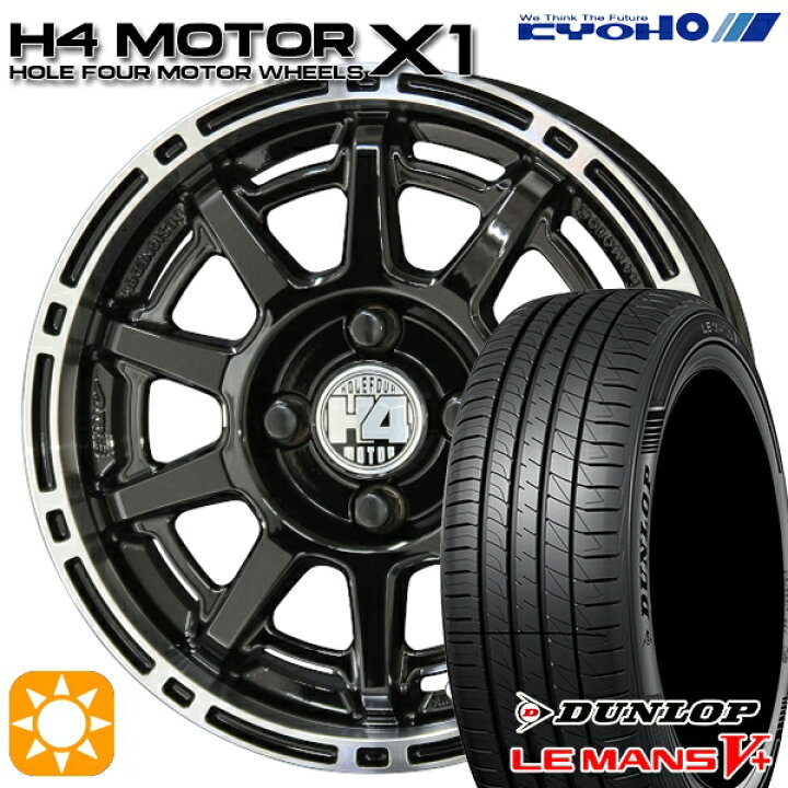 楽天市場】【取付対象】165/60R14 75H ダンロップ ルマン5+ KYOHO H4 