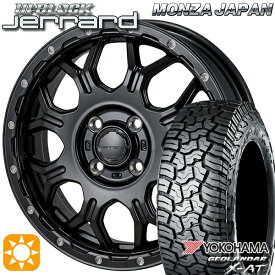 【取付対象】アゲトラ 165/65R14 ヨコハマ ジオランダーX-AT G016 モンツァ ハイブロック ジェラード 14インチ 4.5J 4H100 サマータイヤホイールセット