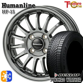 175/65R15 88H XL ダンロップ シンクロウェザー トレジャーワン ヒューマンライン HF15 ダークグレー 15インチ 5.5J 4H100 オールシーズンタイヤホイールセット