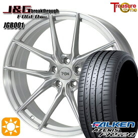 【取付対象】RAV4 245/45R20 103Y XL ファルケン アゼニス FK520 トレジャーワン 鍛造 J&Gブレイクスルー JGB001 ブラッシュド 20インチ 8.5J 5H114.3 サマータイヤホイールセット