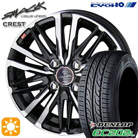 【最大2,000円OFFクーポン】145/80R13 75S ダンロップ エナセーブ EC202L KYOHO スマック クレスト 13インチ 4.0J 4H100 サマータイヤホイールセット