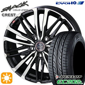 4/24-4/27 P5倍！エスクァイア セレナ 195/65R15 91S ダンロップ エナセーブ EC202L KYOHO スマック クレスト 15インチ 6.0J 5H114.3 サマータイヤホイールセット