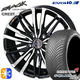 プリウス カローラ 195/65R15 91H クムホ ソルウス 4S HA32 KYOHO スマック クレスト 15インチ 6.0J 5H100 オールシーズンタイヤホイールセット