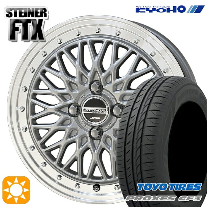 楽天市場】【取付対象】175/65R15 84H トーヨー プロクセス CF3 KYOHO  
