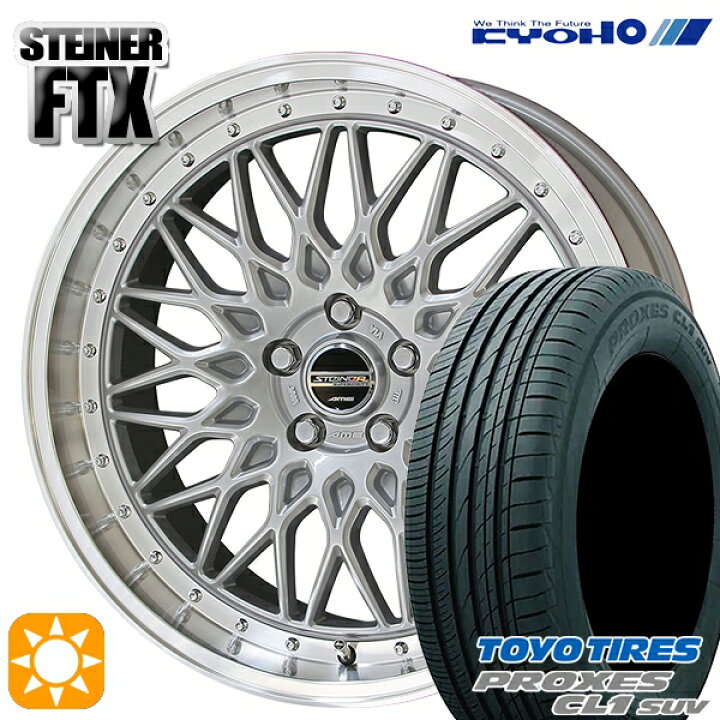 楽天市場】245/45R20 103W トーヨー プロクセス CL1 SUV KYOHO 