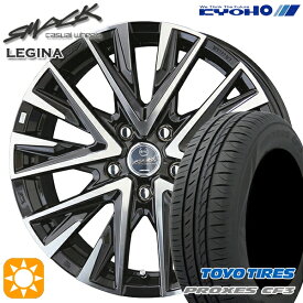 【取付対象】カムリ ヴェゼル 215/55R17 98V XL トーヨー プロクセス CF3 KYOHO スマック レジーナ 17インチ 7.0J 5H114.3 サマータイヤホイールセット