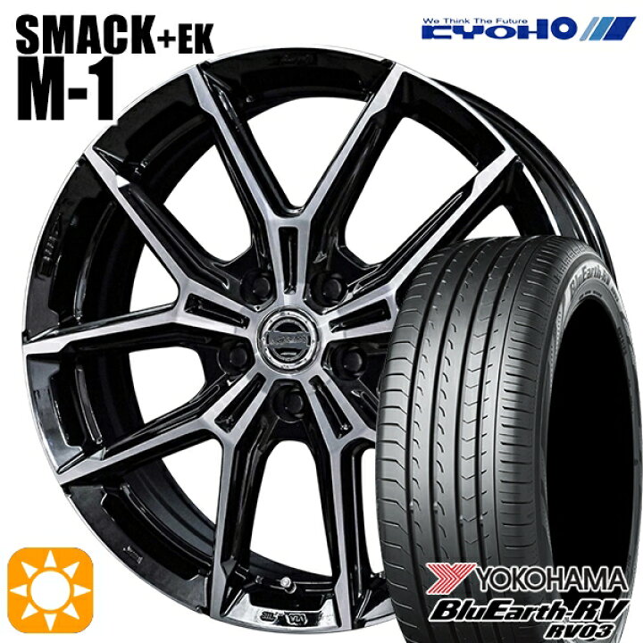 楽天市場】225/55R18 98V ヨコハマ ブルーアース RV03 KYOHO スマック 