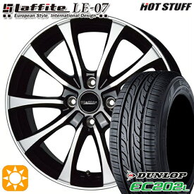 【最大2,000円OFFクーポン】145/80R13 75S ダンロップ エナセーブ EC202L HotStuff ラフィット LE-07 ブラックポリッシュ 13インチ 4.0J 4H100 サマータイヤホイールセット