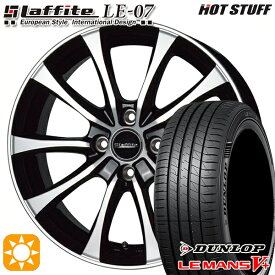 【最大2,000円OFFクーポン】アクア ヴィッツ 165/70R14 81S ダンロップ ルマン5+ HotStuff ラフィット LE-07 ブラックポリッシュ 14インチ 5.0J 4H100 サマータイヤホイールセット