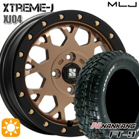 【取付対象】アゲトラ 165/65R14 79S ナンカン FT-9 MLJ エクストリームJ XJ04 マットブロンズ/ブラックリム 14インチ 4.5J 4H100 サマータイヤホイールセット