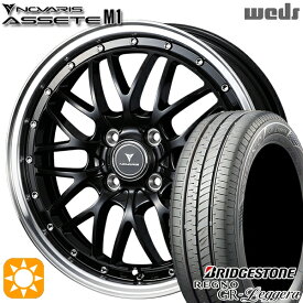 【最大2,000円OFFクーポン】165/60R15 77H ブリヂストン レグノ GR-レジェーラ Weds ウェッズ ノヴァリス アセット M1 ブラック/リムポリッシュ 15インチ 4.5J 4H100 サマータイヤホイールセット