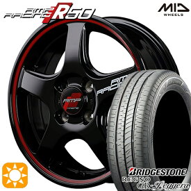 6/11までポイント5倍！N-BOX ウェイク 165/55R15 75V ブリヂストン レグノ GR-レジェーラ MID RMPレーシング R50 ブラック/リムレッドライン 15インチ 5.0J 4H100 サマータイヤホイールセット