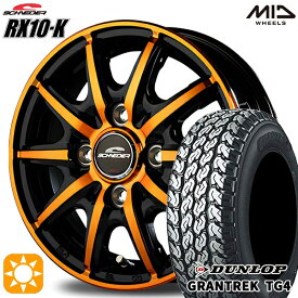 【取付対象】軽トラ 145R12 6PR ダンロップ グラントレック TG4 MID シュナイダー RX10K ブラックポリッシュ/クリスタルオレンジクリア 12インチ 3.5J 4H100 サマータイヤホイールセット