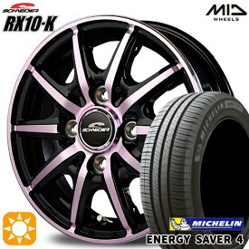 【取付対象】155/65R14 79H XL ミシュラン エナジーセイバー4 MID シュナイダー RX10K ブラックポリッシュ/クリスタルピンククリア 14インチ 4.5J 4H100 サマータイヤホイールセット