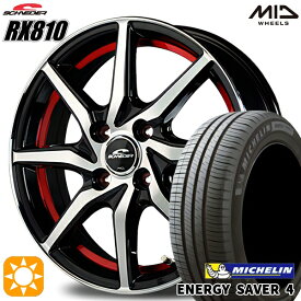 【最大2,000円OFFクーポン】175/65R14 86H XL ミシュラン エナジーセイバー4 MID シュナイダー RX810 RX810 BP/アンダーカットレッド 14インチ 5.5J 4H100 サマータイヤホイールセット