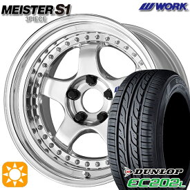 【取付対象】175/60R16 82H ダンロップ エナセーブ EC202L WORK マイスター S1 3ピース バフフィニッシュ 16インチ 6.0J 4H100 サマータイヤホイールセット