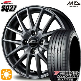 【最大2,000円OFFクーポン】アクア マツダ2 ノート 185/65R15 88H ヨコハマ アドバンデシベル V553 MID シュナイダー SQ27 メタリックシルバー 15インチ 5.5J 4H100 サマータイヤホイールセット