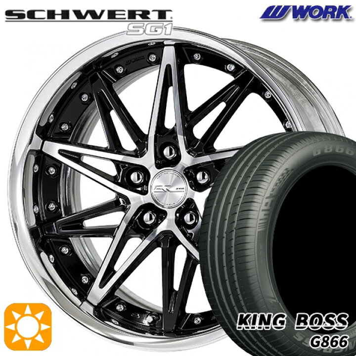 楽天市場】225/55R19 99W キングボス G866 WORK シュヴァート SG1 