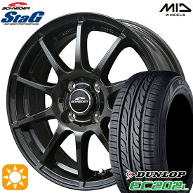 【最大2,000円OFFクーポン】145/80R13 75S ダンロップ エナセーブ EC202L MID シュナイダー スタッグ ストロングガンメタ 13インチ 4.0J 4H100 サマータイヤホイールセット