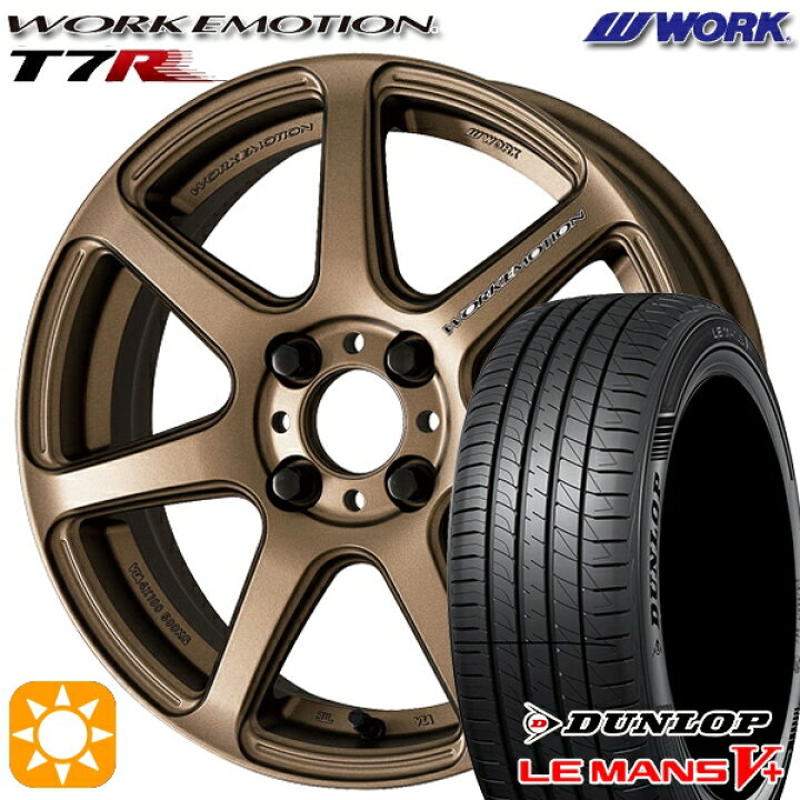 楽天市場】【取付対象】165/55R15 75V ダンロップ ルマン5プラス WORK 
