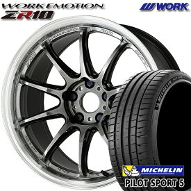 6/11までポイント5倍！205/40R17 84Y XL ミシュラン パイロットスポーツ5 WORK エモーション ZR10 グリミットBKダイヤカットリム 17インチ 7.0J 4H100 サマータイヤホイールセット